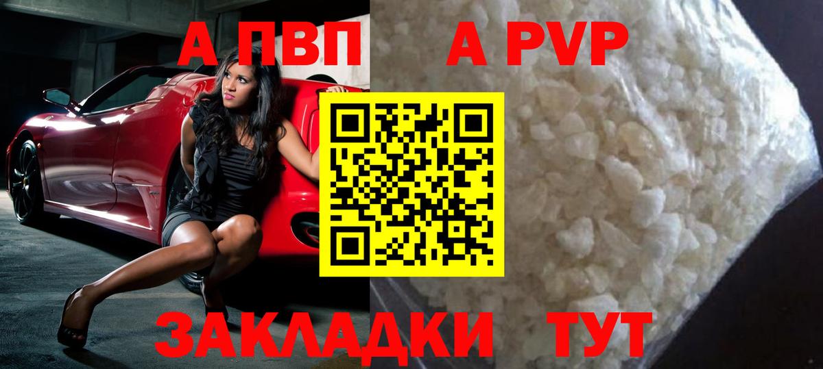 Альфа ПВП  где купить   Вход с VPN  Нижневартовск  А ПВП мука  А ПВП VHQ  A PVP кристаллы 