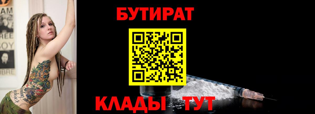Нижневартовск  Бутират  Вход с VPN  БУТИРАТ жидкий экстази 