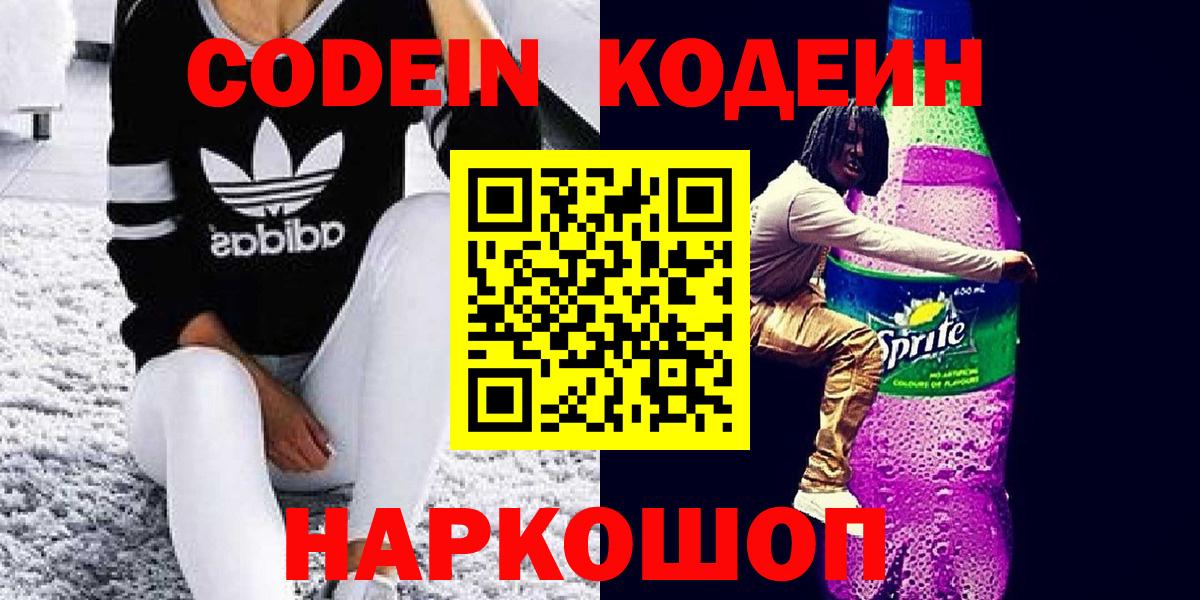 Кодеиновый сироп Lean напиток Lean (лин)  Кодеиновый сироп Lean напиток Lean (лин)  Нижневартовск  Вход с VPN 