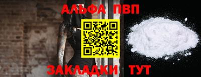 альфа пвп Сланцы